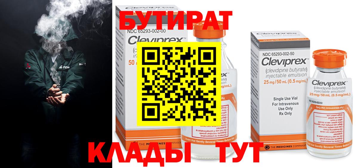 Саянск  Бутират вода  БУТИРАТ  Вход с VPN 