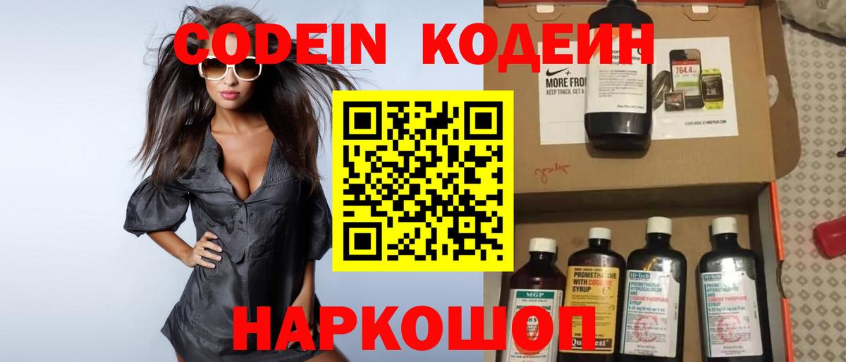 Codein напиток Lean (лин)  Вход с VPN  Codein Purple Drank  закладки  Саянск 