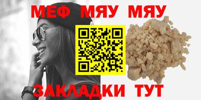 мяу мяу мука Волгодонск
