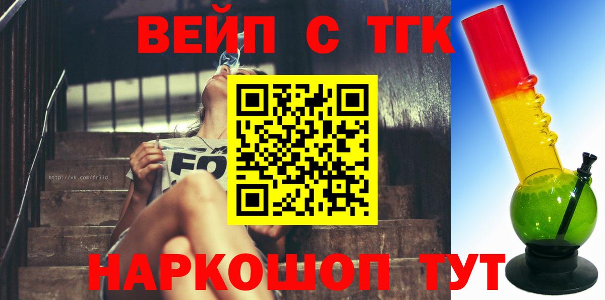 ТГК вейп Саянск
